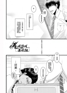 [2374 (御帝)] Oshiete kure yo, Kagami Sensei (Kuroko no Basuke) [Chinese] - page 6