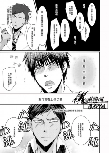 [2374 (御帝)] Oshiete kure yo, Kagami Sensei (Kuroko no Basuke) [Chinese] - page 9