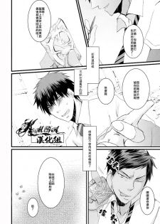 [2374 (御帝)] Oshiete kure yo, Kagami Sensei (Kuroko no Basuke) [Chinese] - page 10