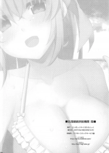 (COMIC1☆11) [TOYBOX, Kujira Logic (Kurikara, Kujiran)] Nyuuri Keizoku Kyousha Kikan Roku (Fate/Grand Order) - page 25
