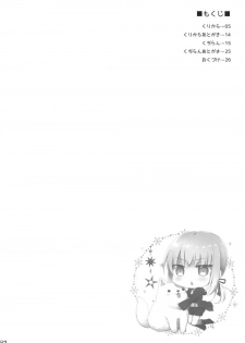 (COMIC1☆11) [TOYBOX, Kujira Logic (Kurikara, Kujiran)] Nyuuri Keizoku Kyousha Kikan Roku (Fate/Grand Order) - page 3