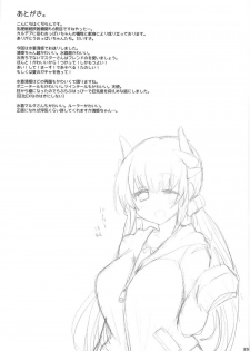 (COMIC1☆11) [TOYBOX, Kujira Logic (Kurikara, Kujiran)] Nyuuri Keizoku Kyousha Kikan Roku (Fate/Grand Order) - page 24
