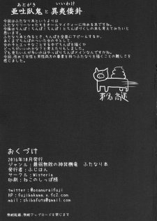 (Futaket 12.5) [Wisteria (Fujihan)] Futanarisha to Kozukurisha (Saijaku Muhai no Bahamut) - page 23