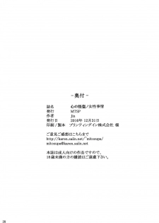 [MTSP (Jin)] Kokoro no Kaitou no Josei Jijou (Persona 5) [English] [biribiri] [2017-02-18] - page 27