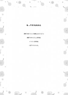 (C73) [Opposa PROJECT (Mimi Umi)] Motteke! Moefuta (Suzumiya Haruhi no Yuutsu, Lucky Star) - page 3