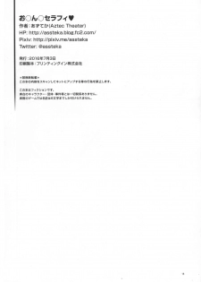 (TWINKLE MIRAGE 3) [Aztec Theater (Assteka)] Omanko Seraphy (Dragon Quest X) - page 18