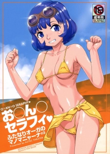 (TWINKLE MIRAGE 3) [Aztec Theater (Assteka)] Omanko Seraphy (Dragon Quest X) - page 1