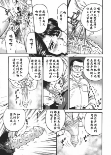 [Chikaishi Masashi] Inshuu [Chinese] [最后的伊甸园] - page 21