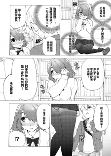 (C79) [Tiramisu (Kari)] Boku no Kanojo wa Jimi [Chinese] [黑条汉化] - page 12