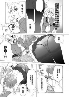 (C79) [Tiramisu (Kari)] Boku no Kanojo wa Jimi [Chinese] [黑条汉化] - page 13