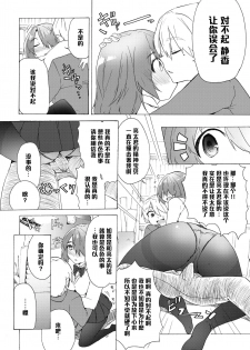 (C79) [Tiramisu (Kari)] Boku no Kanojo wa Jimi [Chinese] [黑条汉化] - page 16