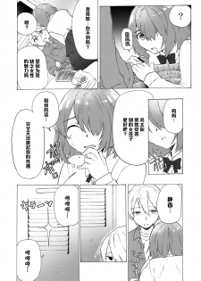 (C79) [Tiramisu (Kari)] Boku no Kanojo wa Jimi [Chinese] [黑条汉化] - page 14