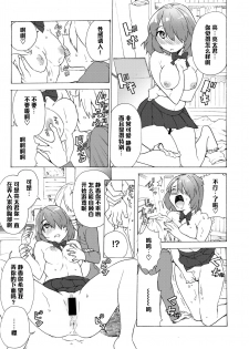 (C79) [Tiramisu (Kari)] Boku no Kanojo wa Jimi [Chinese] [黑条汉化] - page 19