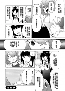 (C79) [Tiramisu (Kari)] Boku no Kanojo wa Jimi [Chinese] [黑条汉化] - page 26