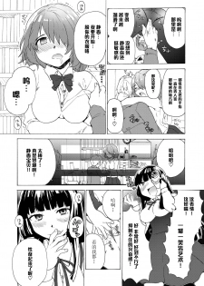 (C79) [Tiramisu (Kari)] Boku no Kanojo wa Jimi [Chinese] [黑条汉化] - page 18