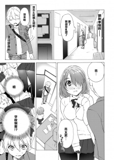 (C79) [Tiramisu (Kari)] Boku no Kanojo wa Jimi [Chinese] [黑条汉化] - page 11