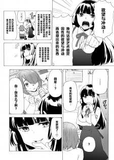 (C79) [Tiramisu (Kari)] Boku no Kanojo wa Jimi [Chinese] [黑条汉化] - page 7