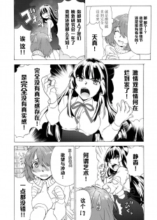 (C79) [Tiramisu (Kari)] Boku no Kanojo wa Jimi [Chinese] [黑条汉化] - page 6