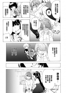 (C79) [Tiramisu (Kari)] Boku no Kanojo wa Jimi [Chinese] [黑条汉化] - page 9