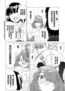 (C79) [Tiramisu (Kari)] Boku no Kanojo wa Jimi [Chinese] [黑条汉化] - page 8