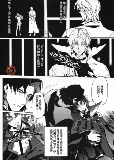 [Dai Roku Seitetsu (Rokuji)] Kakuu Daigoji Eirei Kitan (Fate/Zero) [Chinese] - page 6