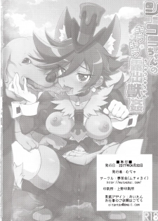 (COMIC1☆11) [Muchakai (Mucha)] Chocolat-chan no Kirakira Roshutsu Juukan (Kirakira PreCure a la Mode) - page 27