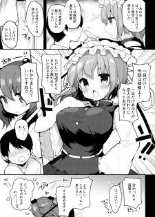 (Reitaisai 14) [Chocolate Synapse (Shika Yuno)] Ichinichi Kanojo. (Touhou Project) - page 5