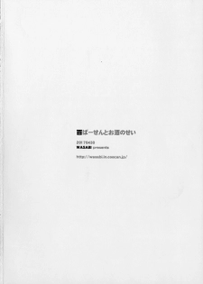 (COMIC1☆11) [WASABI (Tatami)] Hyaku Percent Osake no Sei (Kono Subarashii Sekai ni Syukufuku o!) [English] {Doujin-Moe.us} - page 21