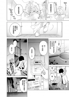 [Shiina] Noraneko Shoujo to no Kurashikata Ch. 4-9 [Chinese] [虎斑木菟漢化] [Digital] - page 3