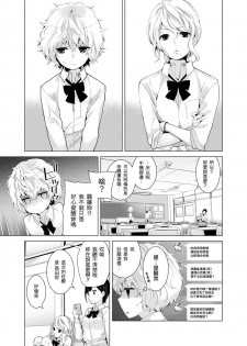 [Shiina] Noraneko Shoujo to no Kurashikata Ch. 4-9 [Chinese] [虎斑木菟漢化] [Digital] - page 46