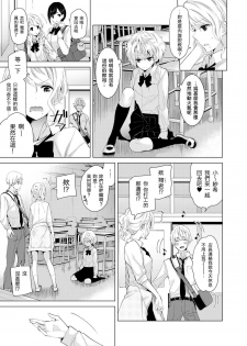 [Shiina] Noraneko Shoujo to no Kurashikata Ch. 4-9 [Chinese] [虎斑木菟漢化] [Digital] - page 50