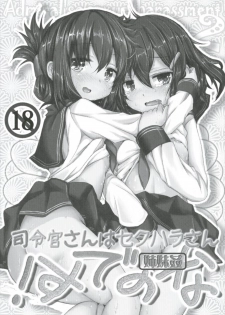 (C91) [Inyu-goya (Inyucchi)] Shireikan-san wa SexHara-san nano desu Matome (Kantai Collection -KanColle-) - page 13