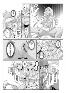 [Aozakana] Seisai Jikan ~Namaiki na JK, JD, Hitozuma ni Kyousei Nakadashi!! 1~4 [Chinese] [Den個人漢化] - page 37