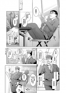 [Aozakana] Seisai Jikan ~Namaiki na JK, JD, Hitozuma ni Kyousei Nakadashi!! 1~4 [Chinese] [Den個人漢化] - page 2