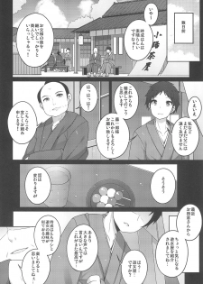 (COMITIA120) [kuma-puro (Shouji Ayumu)] Shokaya no Doujotachi ~Sakura Hen~ - page 6