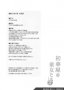 (COMITIA120) [kuma-puro (Shouji Ayumu)] Shokaya no Doujotachi ~Sakura Hen~ - page 4