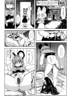 [Cheese Company (Peso)] Nazrin ga Goshujin no Tame ni Himitsu no Tokkun o Suru Hanashi (Touhou Project) [Digital] - page 13