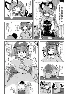 [Cheese Company (Peso)] Nazrin ga Goshujin no Tame ni Himitsu no Tokkun o Suru Hanashi (Touhou Project) [Digital] - page 11