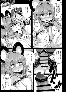 [Cheese Company (Peso)] Nazrin ga Goshujin no Tame ni Himitsu no Tokkun o Suru Hanashi (Touhou Project) [Digital] - page 2