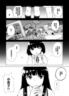 [Tiramisu (Kari)] Boku no Kanojo wa Kageki!? [Chinese] [黑条汉化] [Digital] - page 4