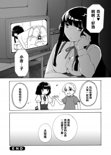 [Tiramisu (Kari)] Boku no Kanojo wa Kageki!? [Chinese] [黑条汉化] [Digital] - page 26