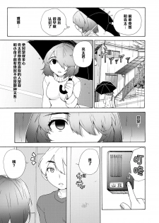 [Tiramisu (Kari)] Boku no Kanojo wa Kageki!? [Chinese] [黑条汉化] [Digital] - page 17