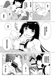 [Tiramisu (Kari)] Boku no Kanojo wa Kageki!? [Chinese] [黑条汉化] [Digital] - page 11