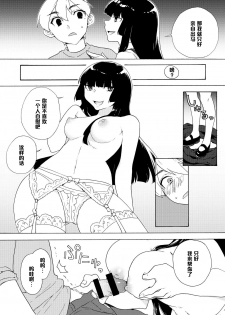 [Tiramisu (Kari)] Boku no Kanojo wa Kageki!? [Chinese] [黑条汉化] [Digital] - page 10