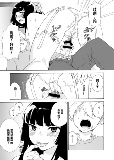 [Tiramisu (Kari)] Boku no Kanojo wa Kageki!? [Chinese] [黑条汉化] [Digital] - page 13