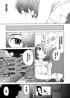 [Tiramisu (Kari)] Boku no Kanojo wa Kageki!? [Chinese] [黑条汉化] [Digital] - page 25