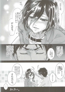 (C88) [Mitsunoya (Mitsuie)] Higaisha wa Eren Jaeger-san ka to Omoware, (Shingeki no Kyojin) - page 11