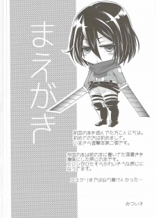 (C88) [Mitsunoya (Mitsuie)] Higaisha wa Eren Jaeger-san ka to Omoware, (Shingeki no Kyojin) - page 3