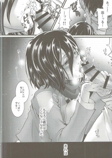 (C88) [Mitsunoya (Mitsuie)] Higaisha wa Eren Jaeger-san ka to Omoware, (Shingeki no Kyojin) - page 5