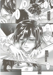 (C88) [Mitsunoya (Mitsuie)] Higaisha wa Eren Jaeger-san ka to Omoware, (Shingeki no Kyojin) - page 7